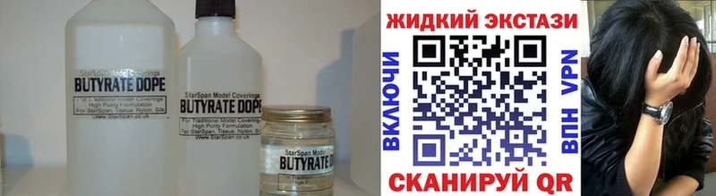 БУТИРАТ оксибутират  Купить  Троицк 