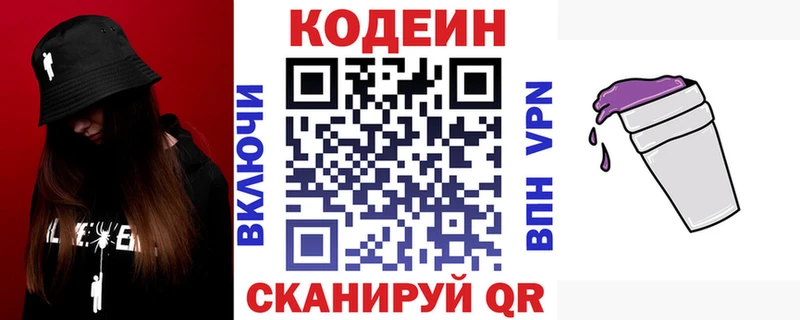 Codein напиток Lean (лин)  Купить закладки  Троицк 